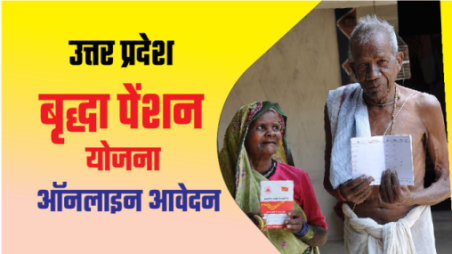 UP Vridha Pension Scheme